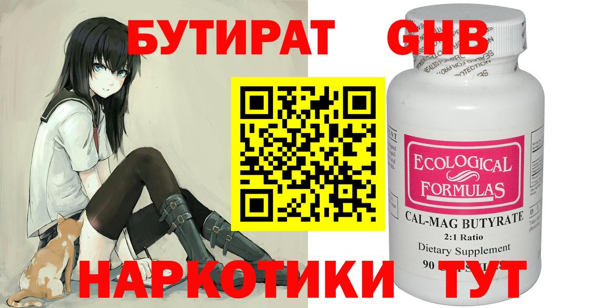 Бутират  Бутират буратино  Вход с VPN  Алексин 