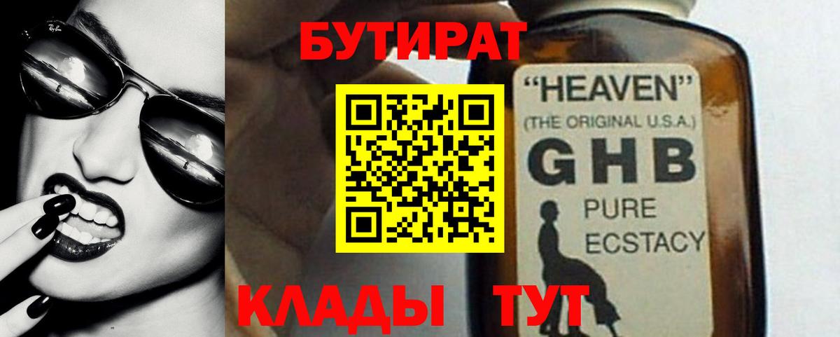 Бутират бутик Алексин