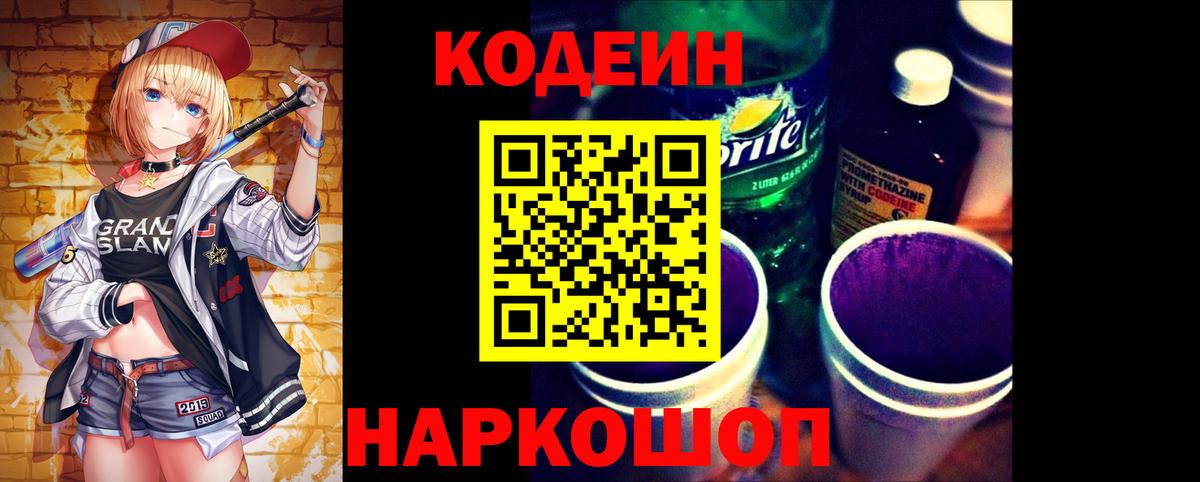 Кодеиновый сироп Lean напиток Lean (лин) Алексин